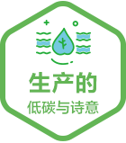 生产的低碳与诗意_m