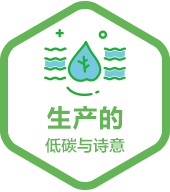 生产的低碳与诗意_pc