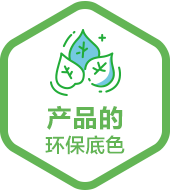 产品的环保底色_pc