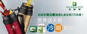 纽崔莱倍立健